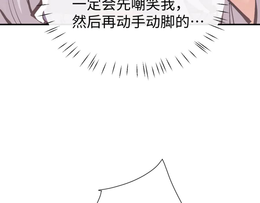 《师尊：这个冲师逆徒才不是圣子》第123话 真假逆徒 第44页