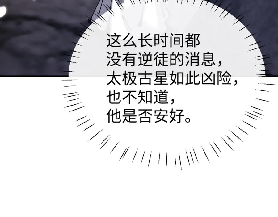 《师尊：这个冲师逆徒才不是圣子》第123话 真假逆徒 第22页