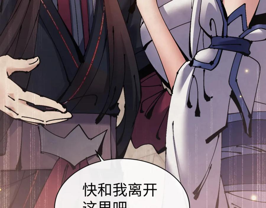 《师尊：这个冲师逆徒才不是圣子》第123话 真假逆徒 第32页