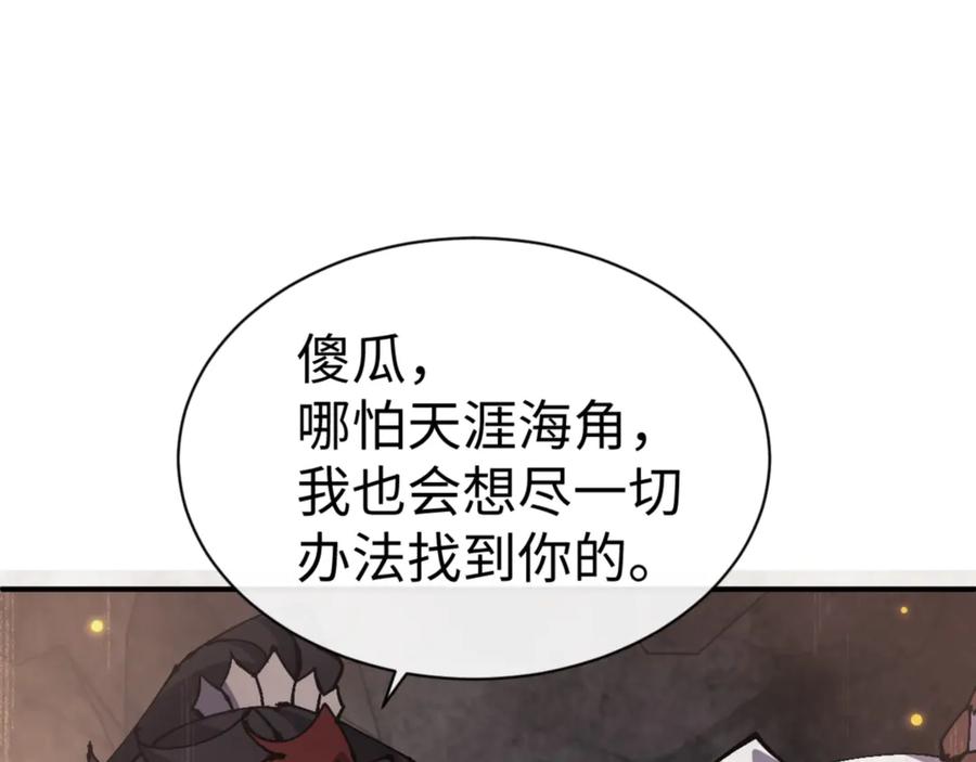 《师尊：这个冲师逆徒才不是圣子》第123话 真假逆徒 第30页