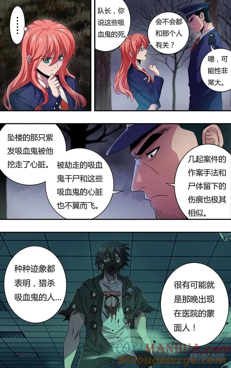 《狼人归来》127 第127话（被杀的吸血鬼们） 第12页