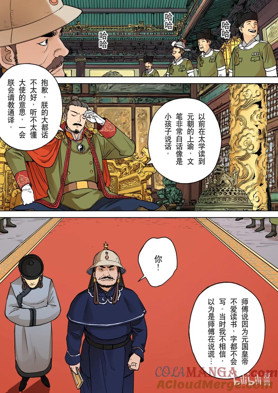 穿越效应 128 为了皇帝03 第21页