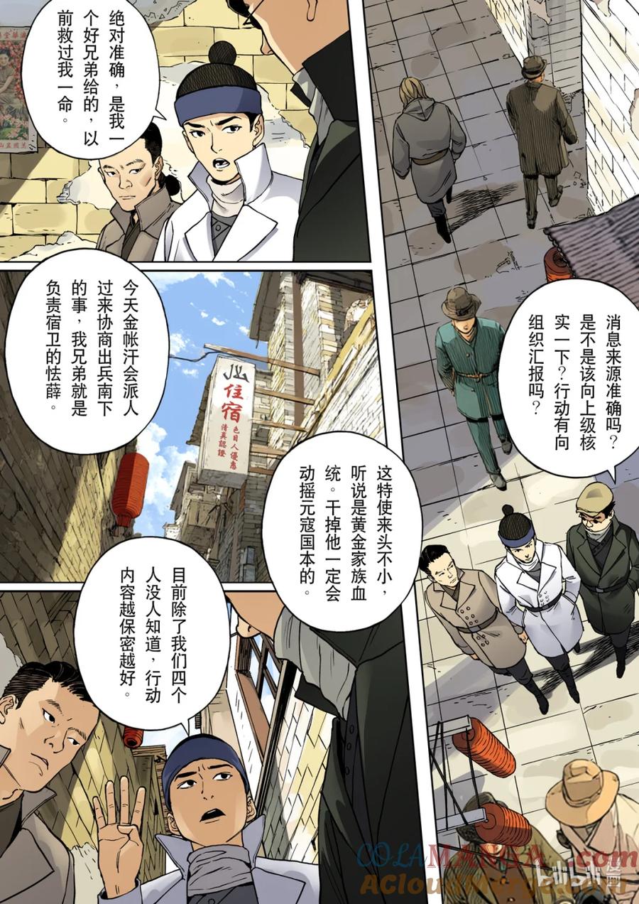 穿越效应 128 为了皇帝03 第5页