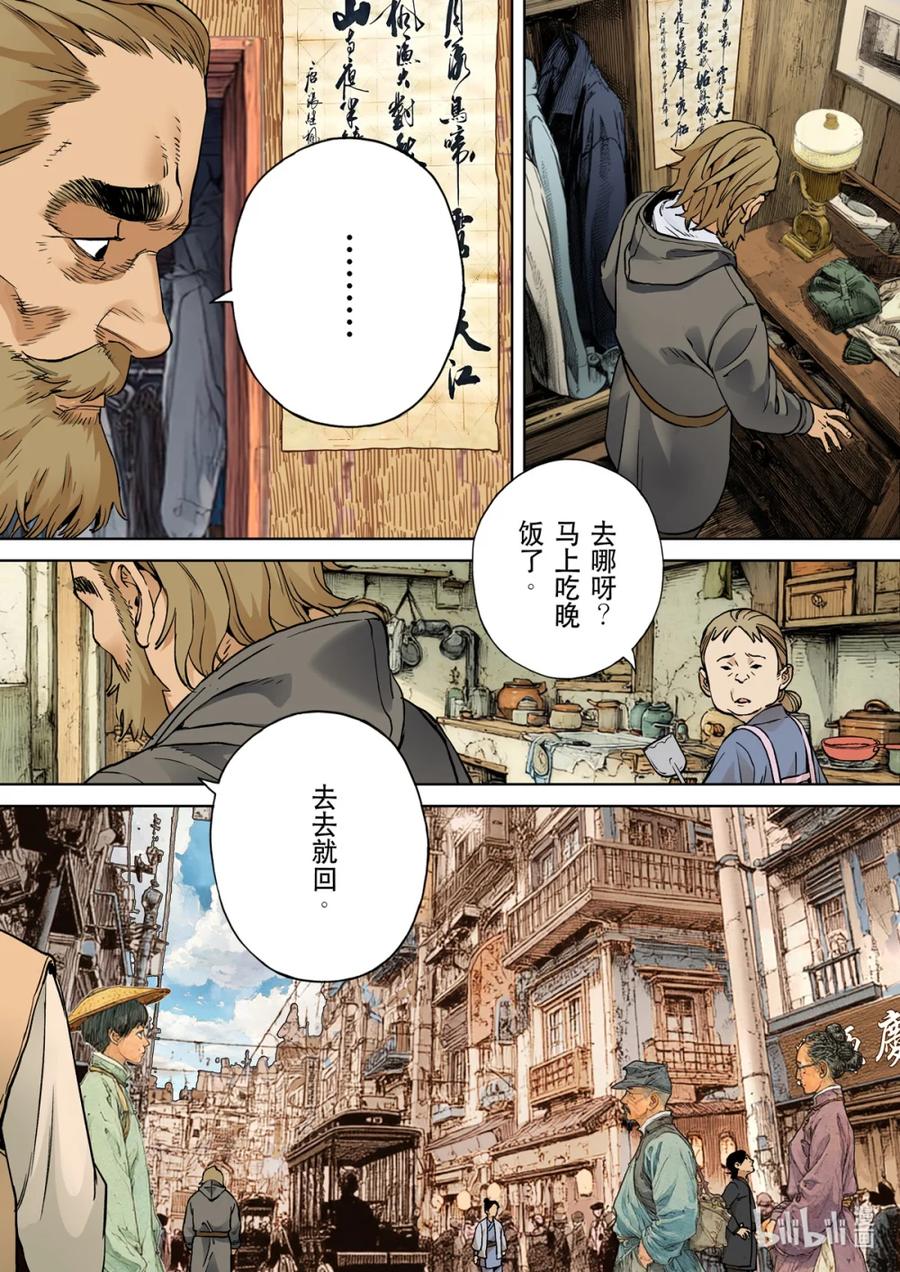 穿越效应 128 为了皇帝03 第2页