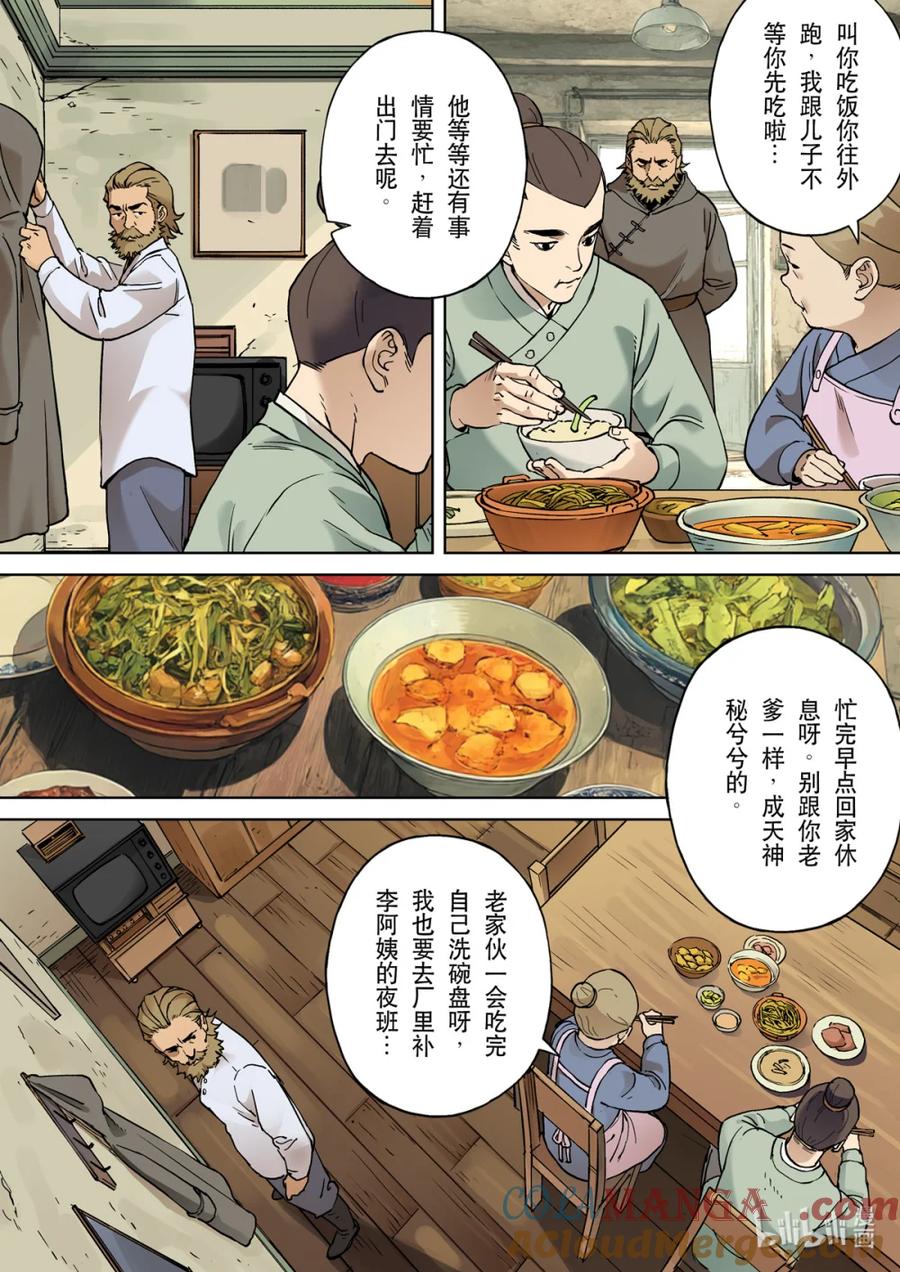 穿越效应 128 为了皇帝03 第7页