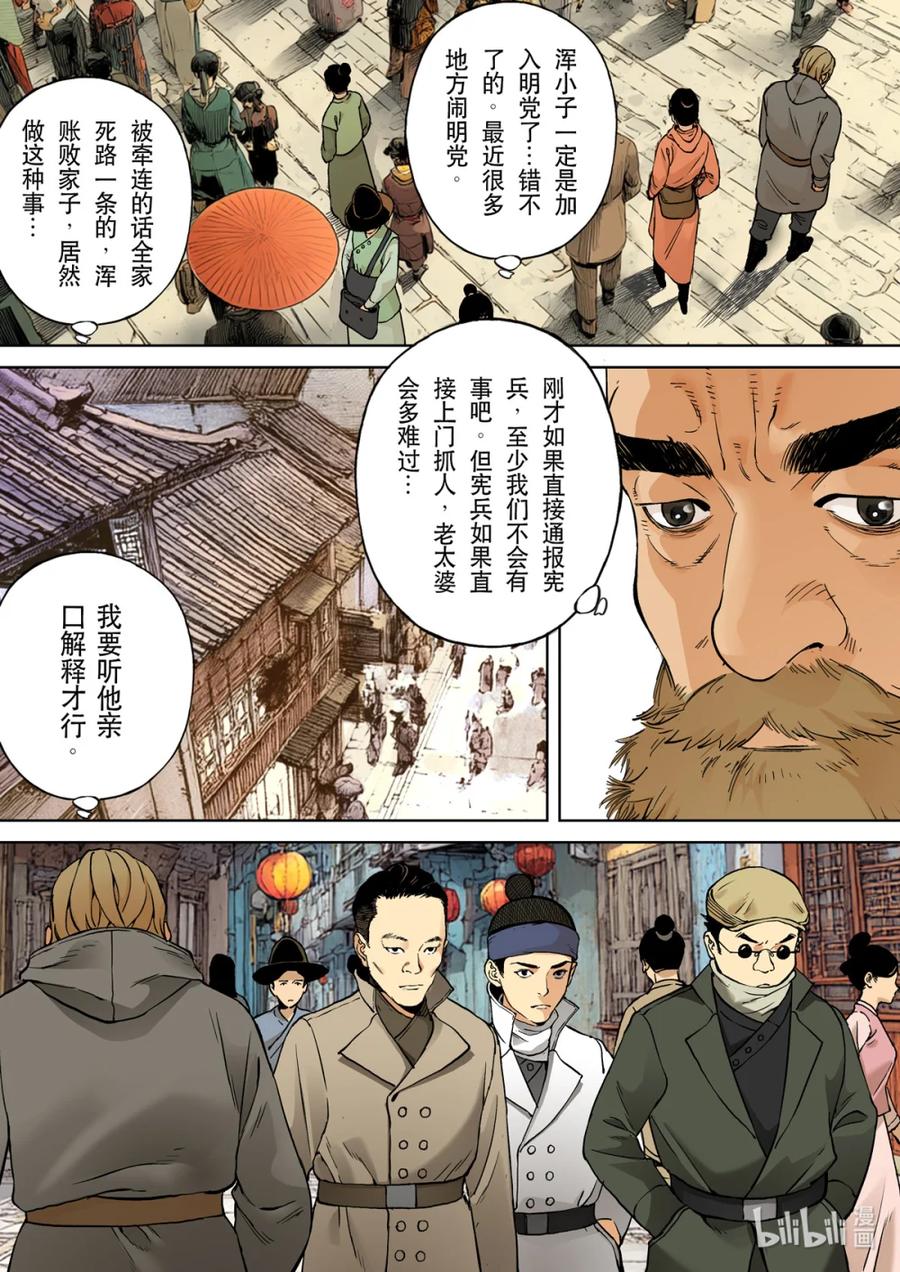 穿越效应 128 为了皇帝03 第4页