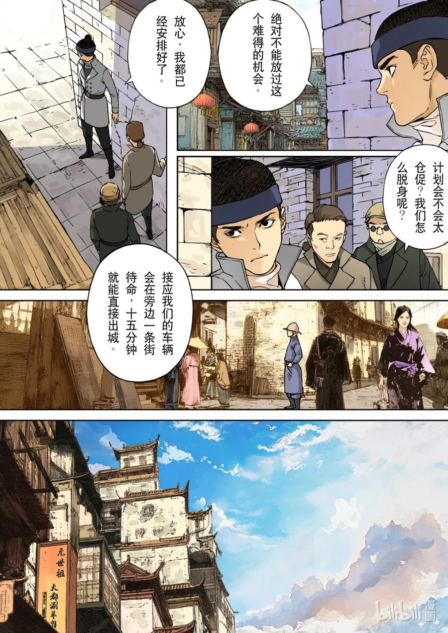 穿越效应 128 为了皇帝03 第6页