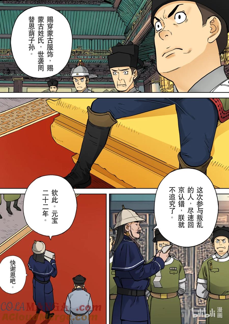 穿越效应 128 为了皇帝03 第19页
