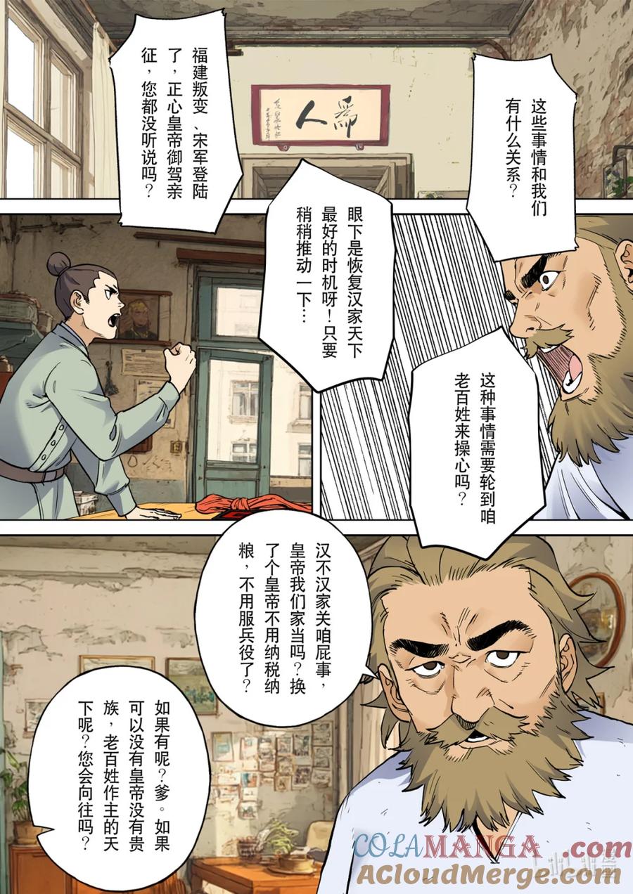 穿越效应 128 为了皇帝03 第11页