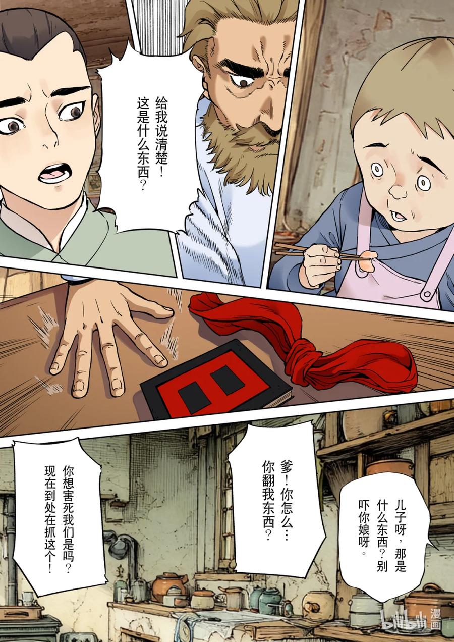 穿越效应 128 为了皇帝03 第8页
