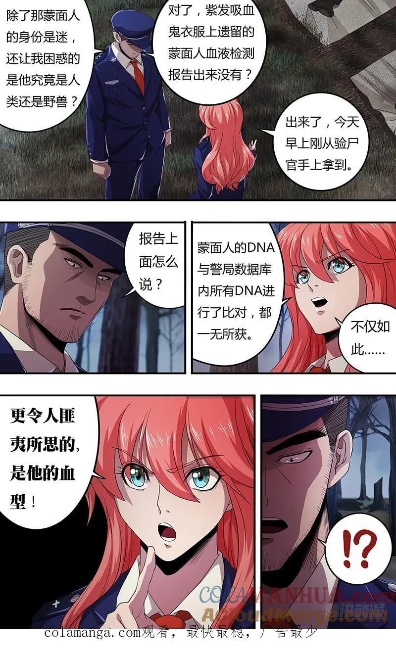 《狼人归来》127 第127话（被杀的吸血鬼们） 第13页
