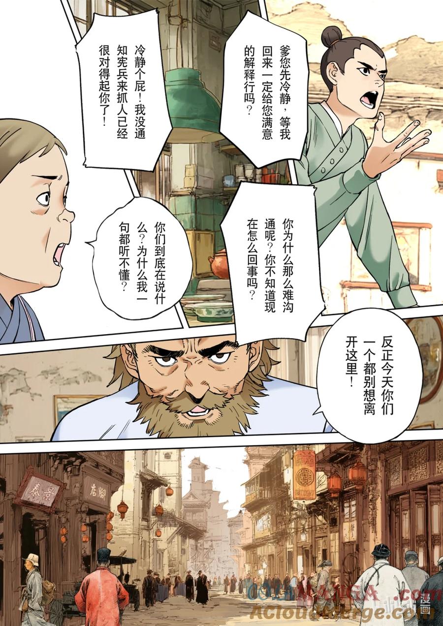 穿越效应 128 为了皇帝03 第9页