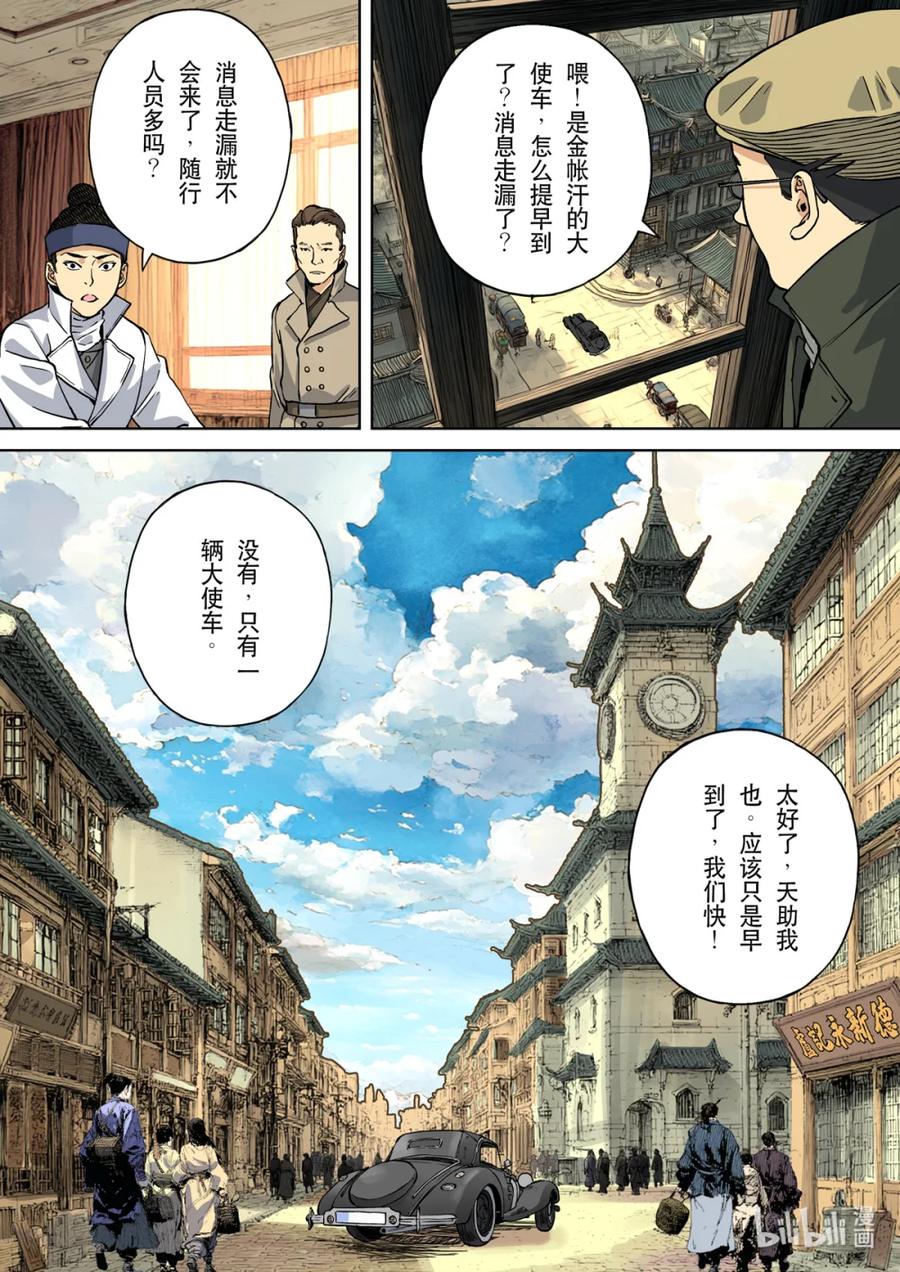 穿越效应 128 为了皇帝03 第10页