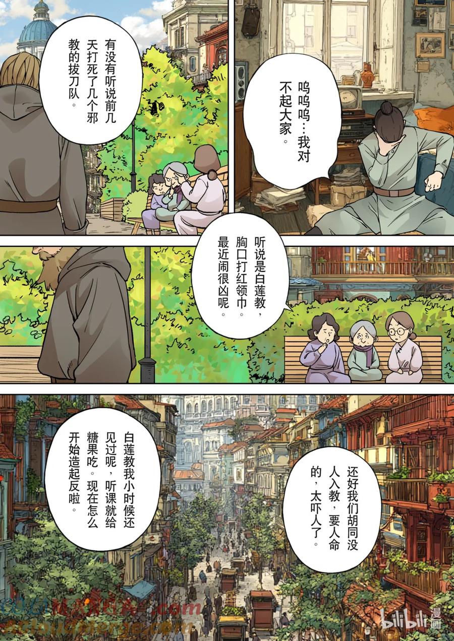穿越效应 128 为了皇帝03 第17页