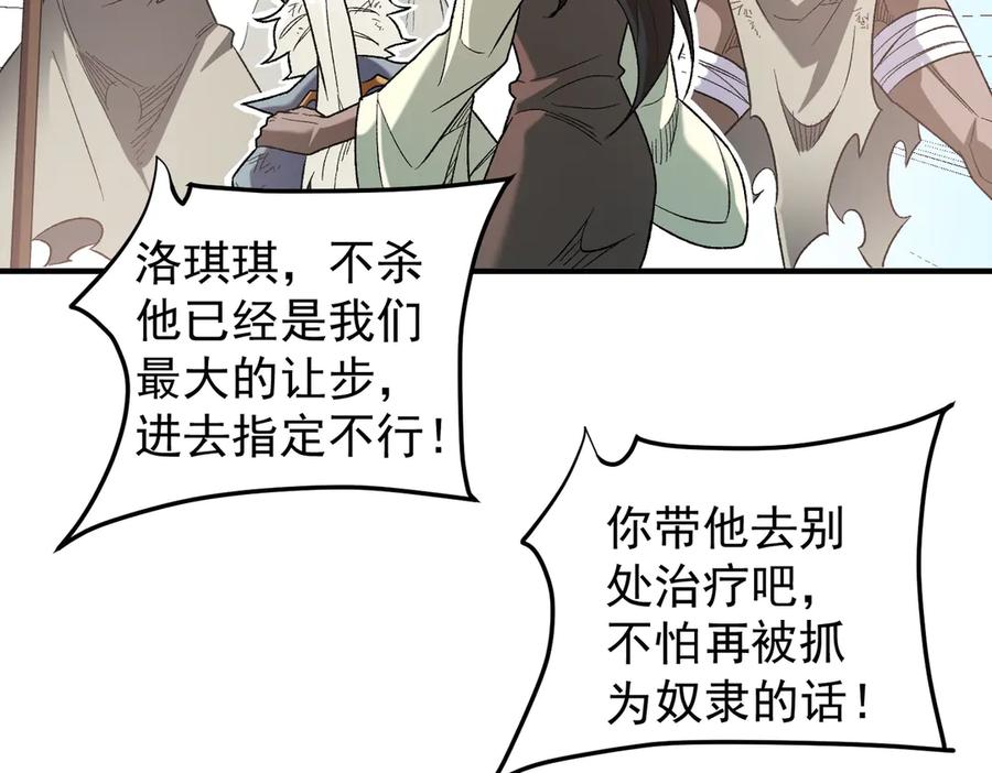 《全民转职：无职的我终结了神明！》第130话 你将付出代价！ 第22页