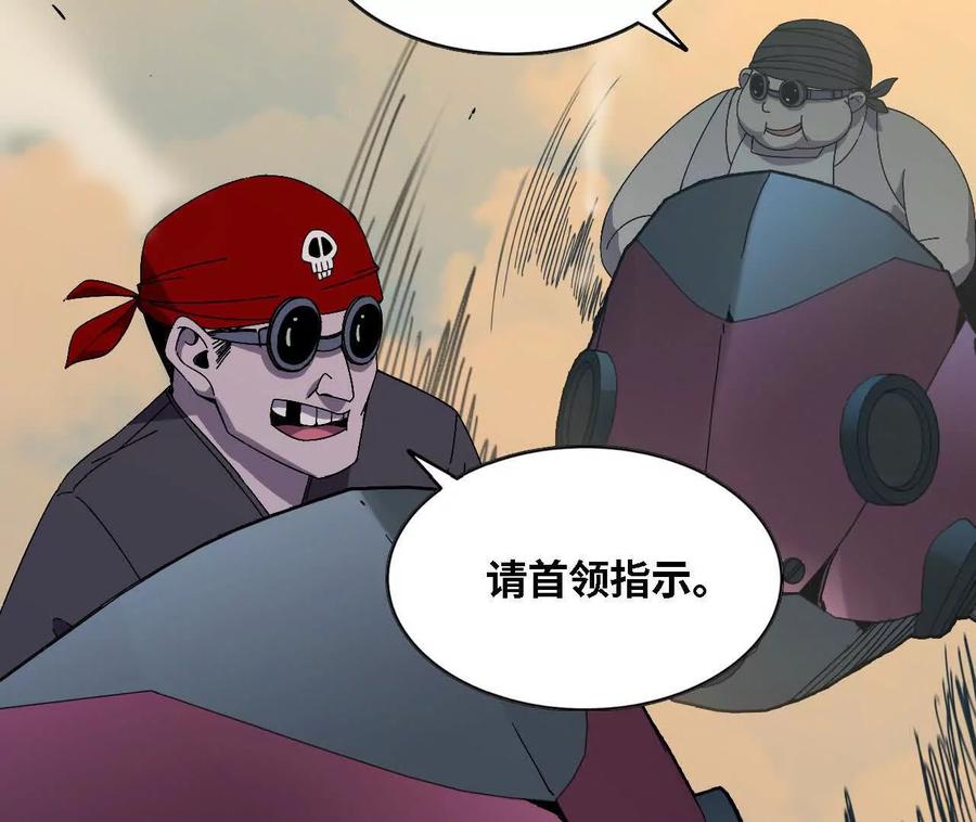 勇者X女魔王 143 飞鱼山贼团 第77页