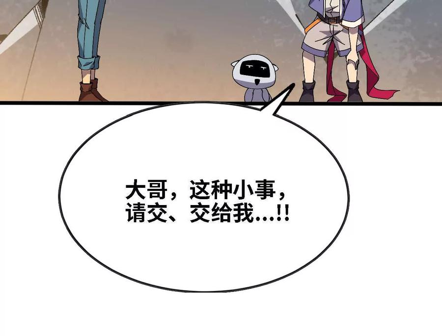 勇者X女魔王 143 飞鱼山贼团 第69页