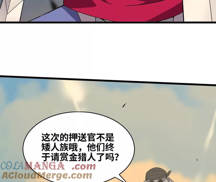 勇者X女魔王 143 飞鱼山贼团 第73页