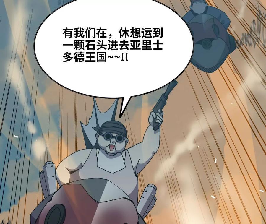 勇者X女魔王 143 飞鱼山贼团 第48页