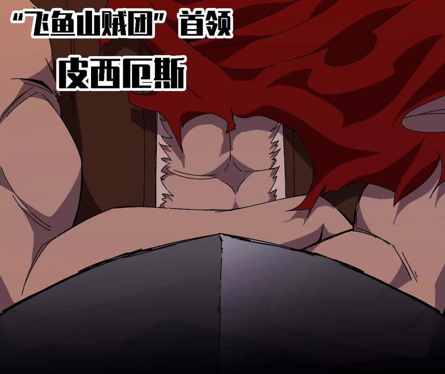 勇者X女魔王 143 飞鱼山贼团 第80页