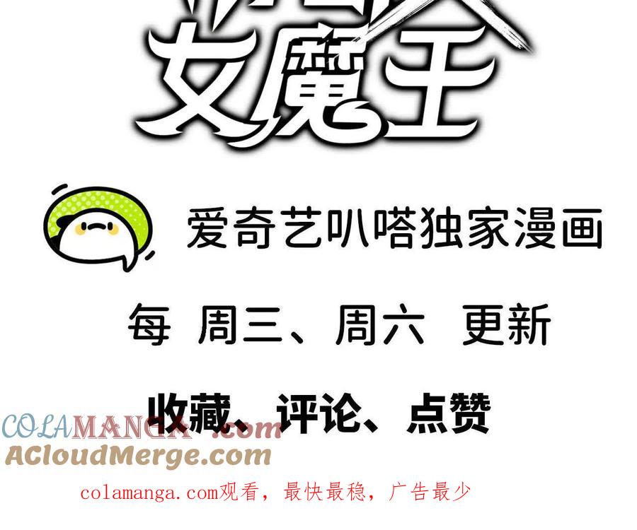 勇者X女魔王 143 飞鱼山贼团 第94页