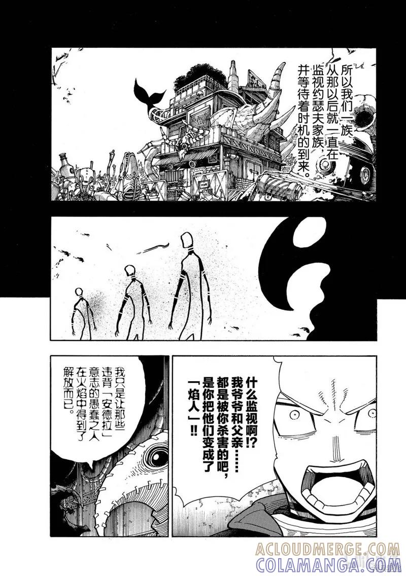 《炎炎之消防队》第247话 第11页