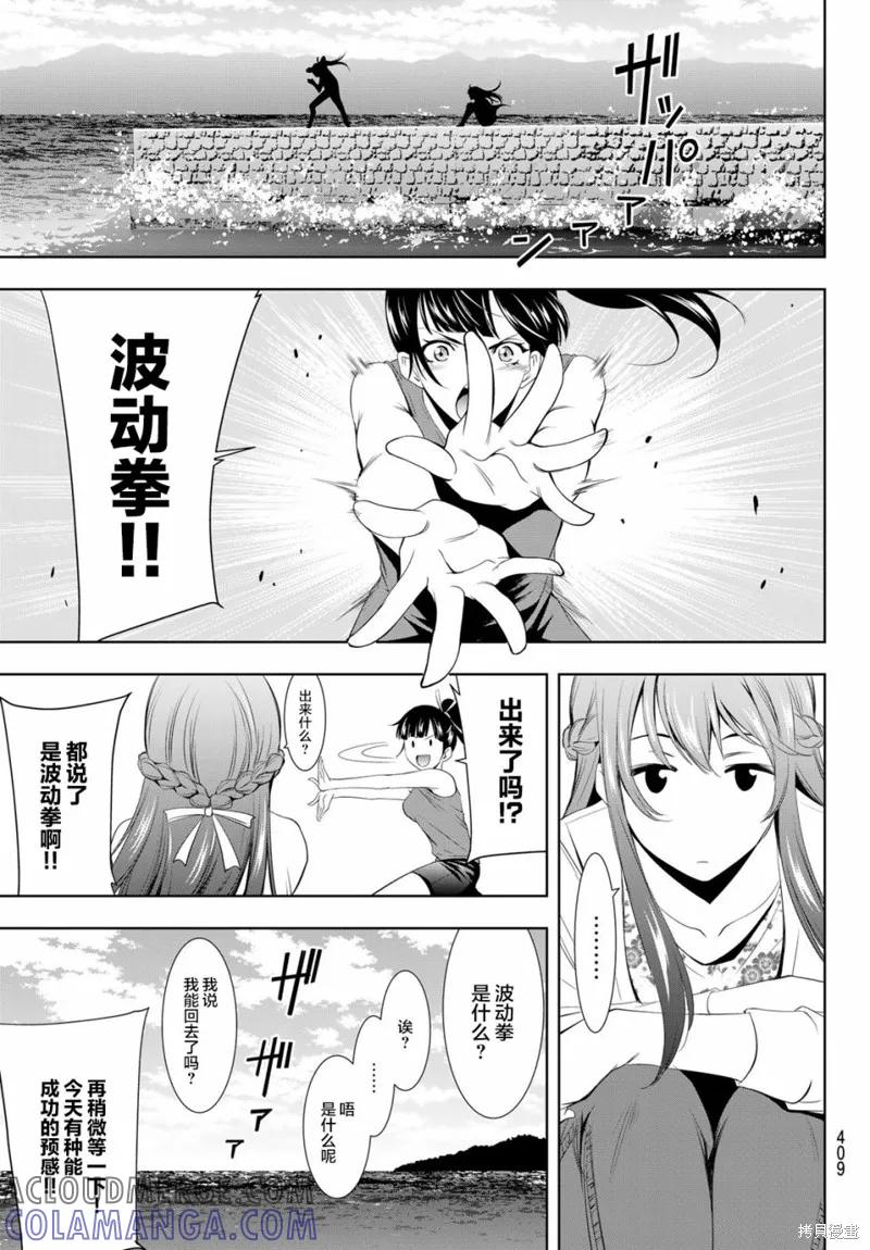 女神的露天咖啡厅 - 第15话 - 第7张图