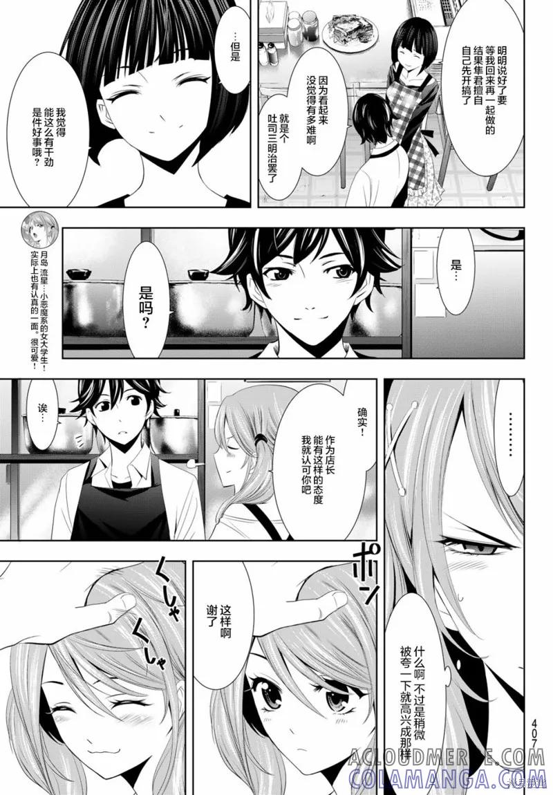 女神的露天咖啡厅 - 第15话 - 第5张图