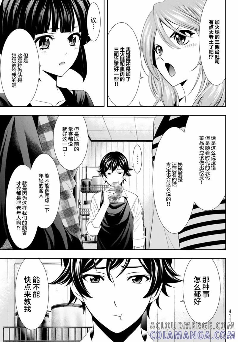 女神的露天咖啡厅 - 第15话 - 第9张图