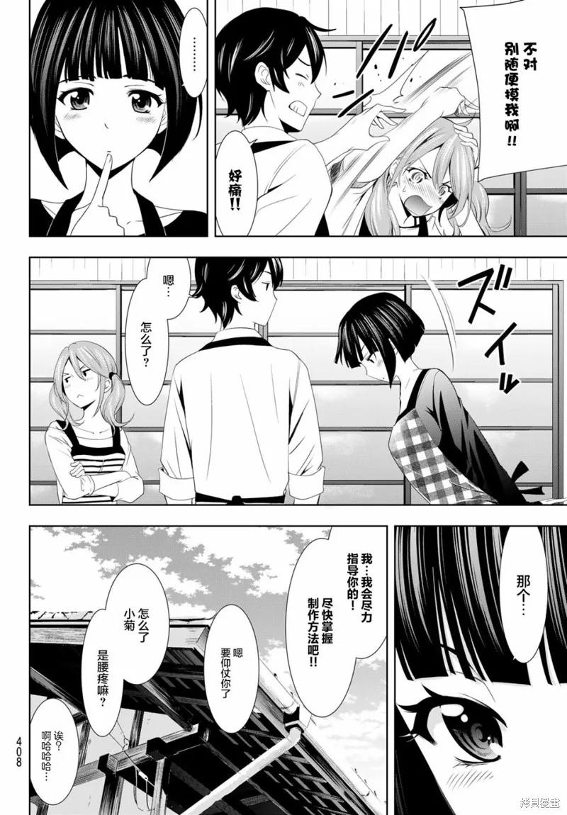 女神的露天咖啡厅 - 第15话 - 第6张图