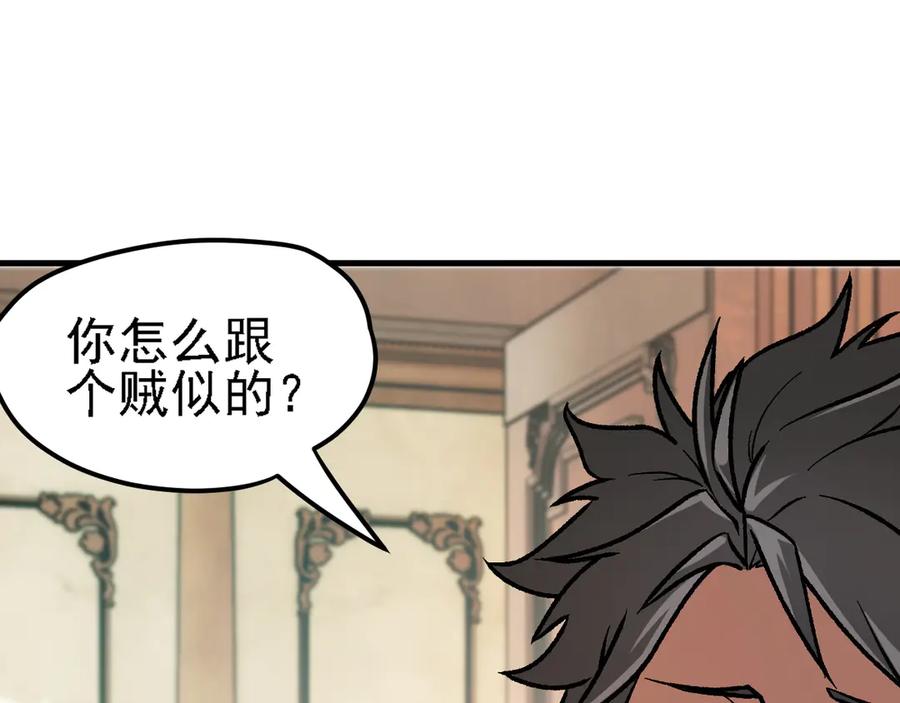 《全民转职：无职的我终结了神明！》第149话 敲打与盘问，灭杀姬的屈辱！ 第111页