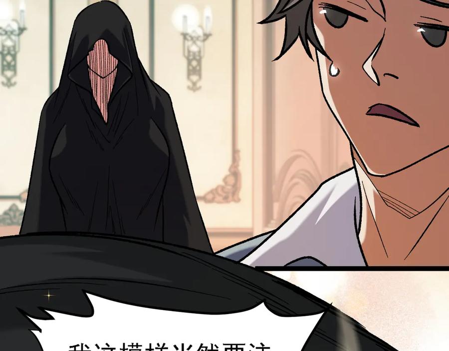 《全民转职：无职的我终结了神明！》第149话 敲打与盘问，灭杀姬的屈辱！ 第112页