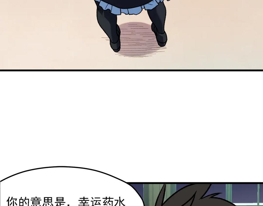 《全民转职：无职的我终结了神明！》第150话 现象改变与神的援助 第8页