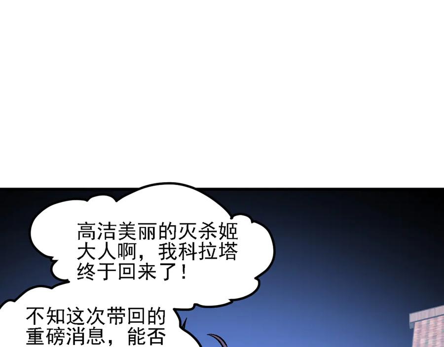 《全民转职：无职的我终结了神明！》第151话 误会与崩溃，一切都毁灭吧！ 第71页