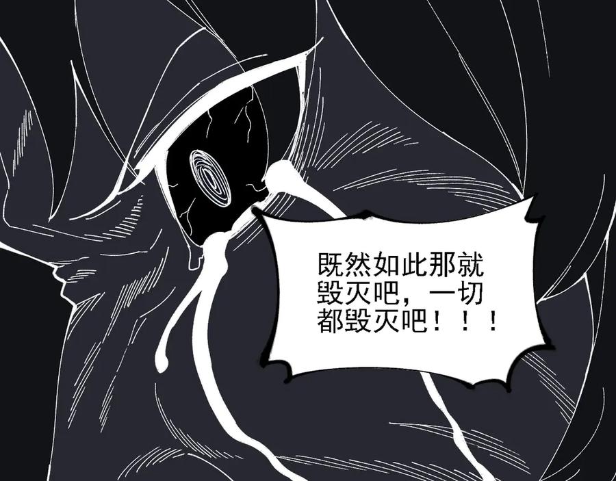 《全民转职：无职的我终结了神明！》第151话 误会与崩溃，一切都毁灭吧！ 第119页