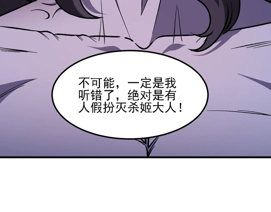 《全民转职：无职的我终结了神明！》第151话 误会与崩溃，一切都毁灭吧！ 第95页