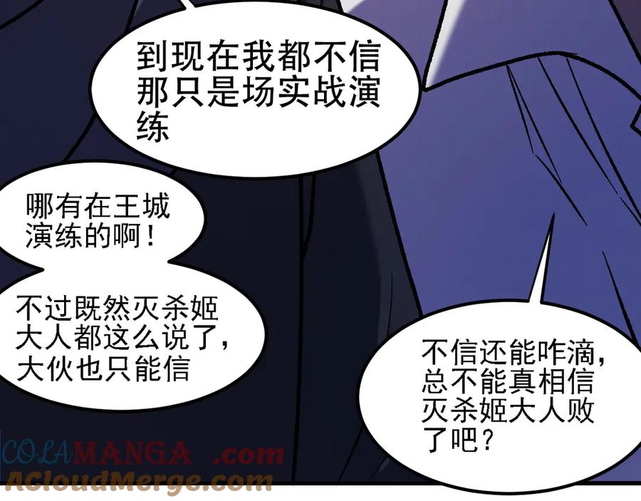 《全民转职：无职的我终结了神明！》第151话 误会与崩溃，一切都毁灭吧！ 第77页