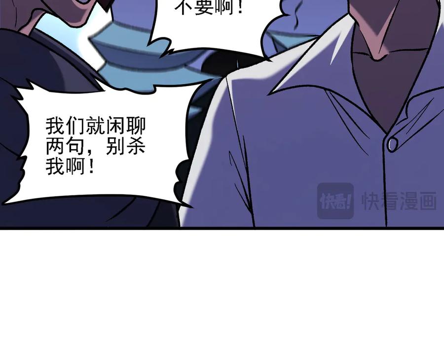《全民转职：无职的我终结了神明！》第151话 误会与崩溃，一切都毁灭吧！ 第86页