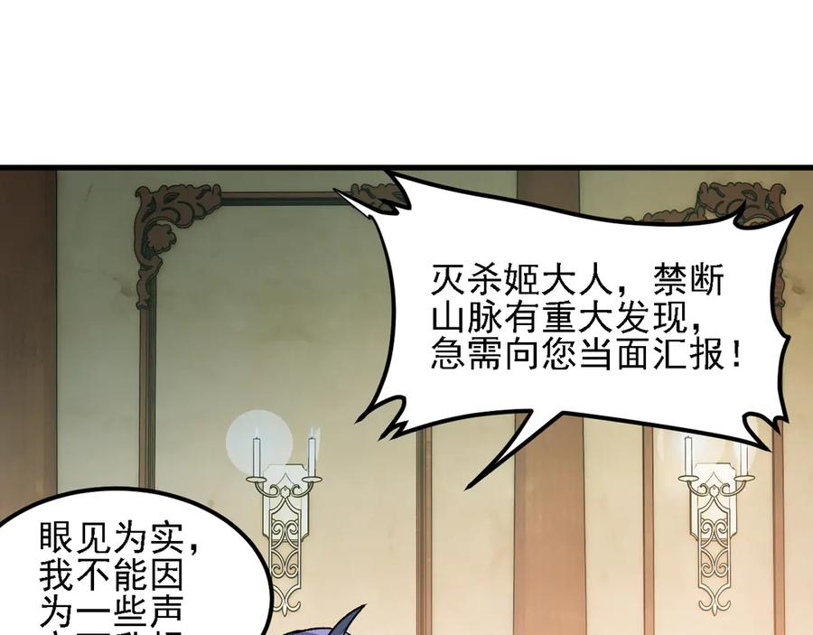 《全民转职：无职的我终结了神明！》第151话 误会与崩溃，一切都毁灭吧！ 第96页