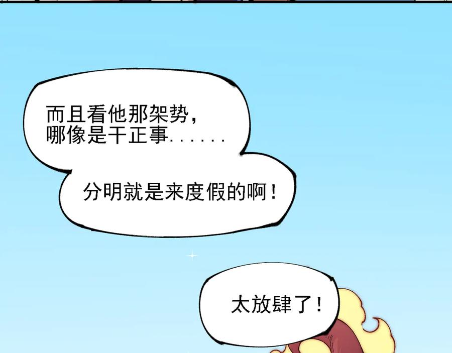 《全民转职：无职的我终结了神明！》第153话 谁赞成？谁反对？ 第67页