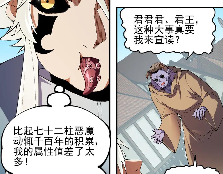 《全民转职：无职的我终结了神明！》第153话 谁赞成？谁反对？ 第75页