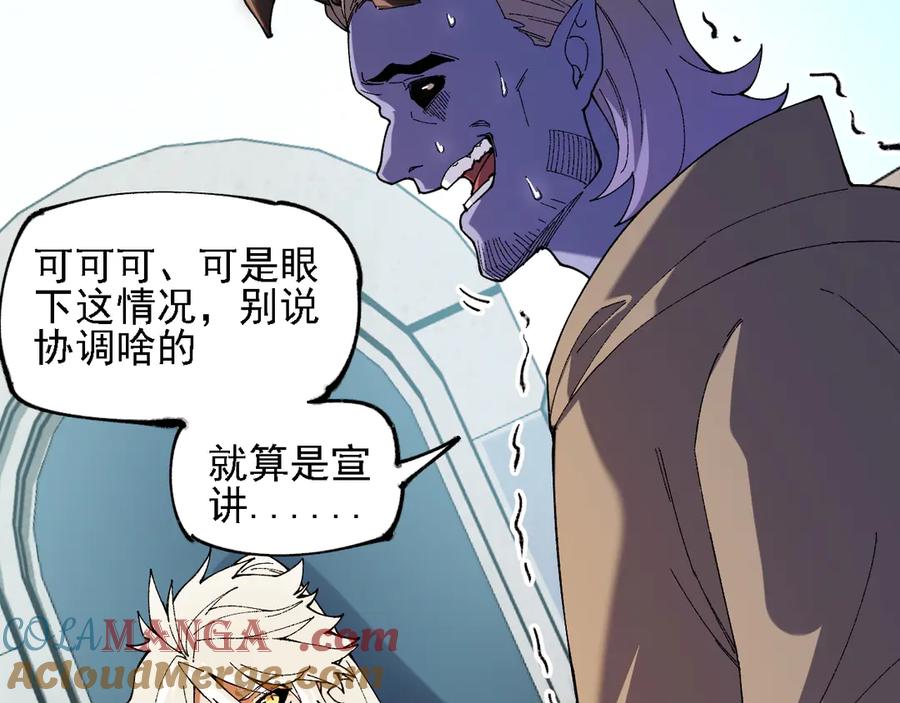 《全民转职：无职的我终结了神明！》第153话 谁赞成？谁反对？ 第81页