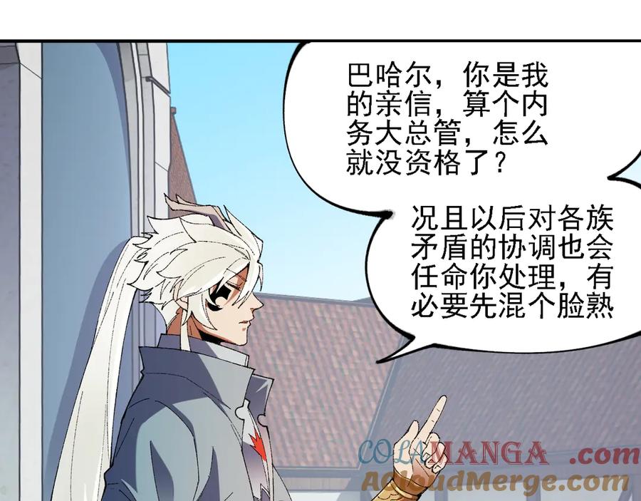 《全民转职：无职的我终结了神明！》第153话 谁赞成？谁反对？ 第77页