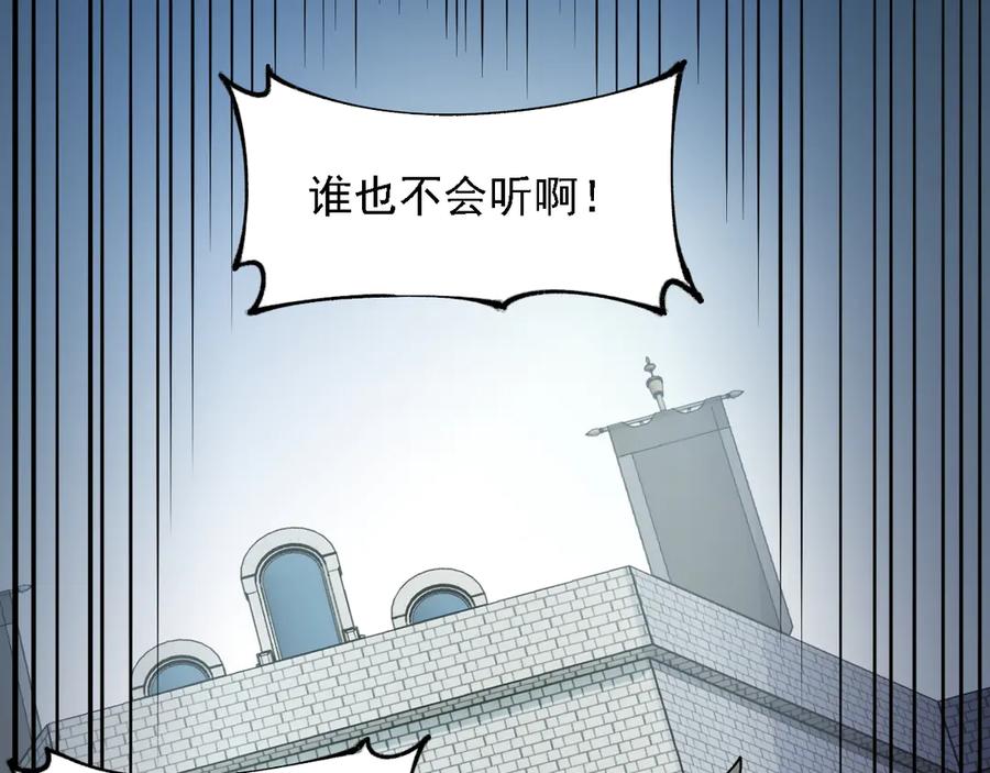 《全民转职：无职的我终结了神明！》第153话 谁赞成？谁反对？ 第83页