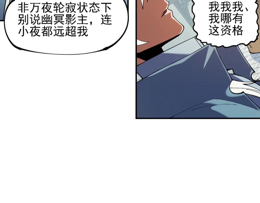 《全民转职：无职的我终结了神明！》第153话 谁赞成？谁反对？ 第76页