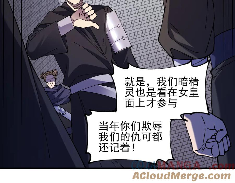 《全民转职：无职的我终结了神明！》第153话 谁赞成？谁反对？ 第85页