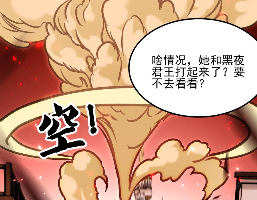 《全民转职：无职的我终结了神明！》第153话 谁赞成？谁反对？ 第43页