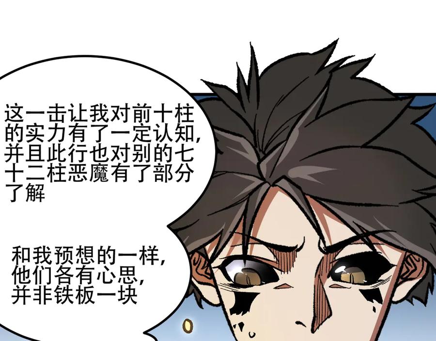 《全民转职：无职的我终结了神明！》第153话 谁赞成？谁反对？ 第54页
