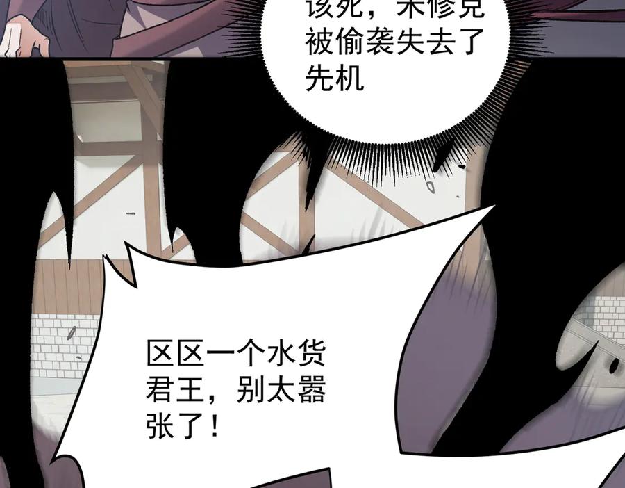 《全民转职：无职的我终结了神明！》第154话 七十二柱恶魔的阴影 第10页