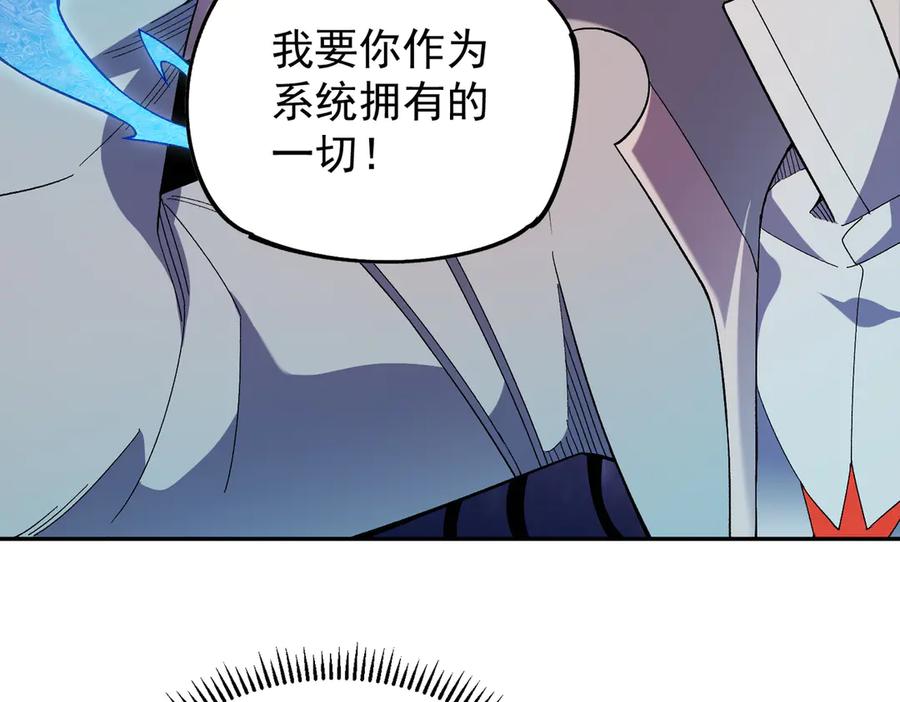 《全民转职：无职的我终结了神明！》第161话 我要你作为系统的一切！ 第79页